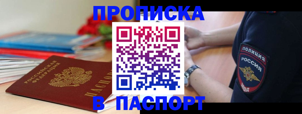 прописка законно в Чайковском